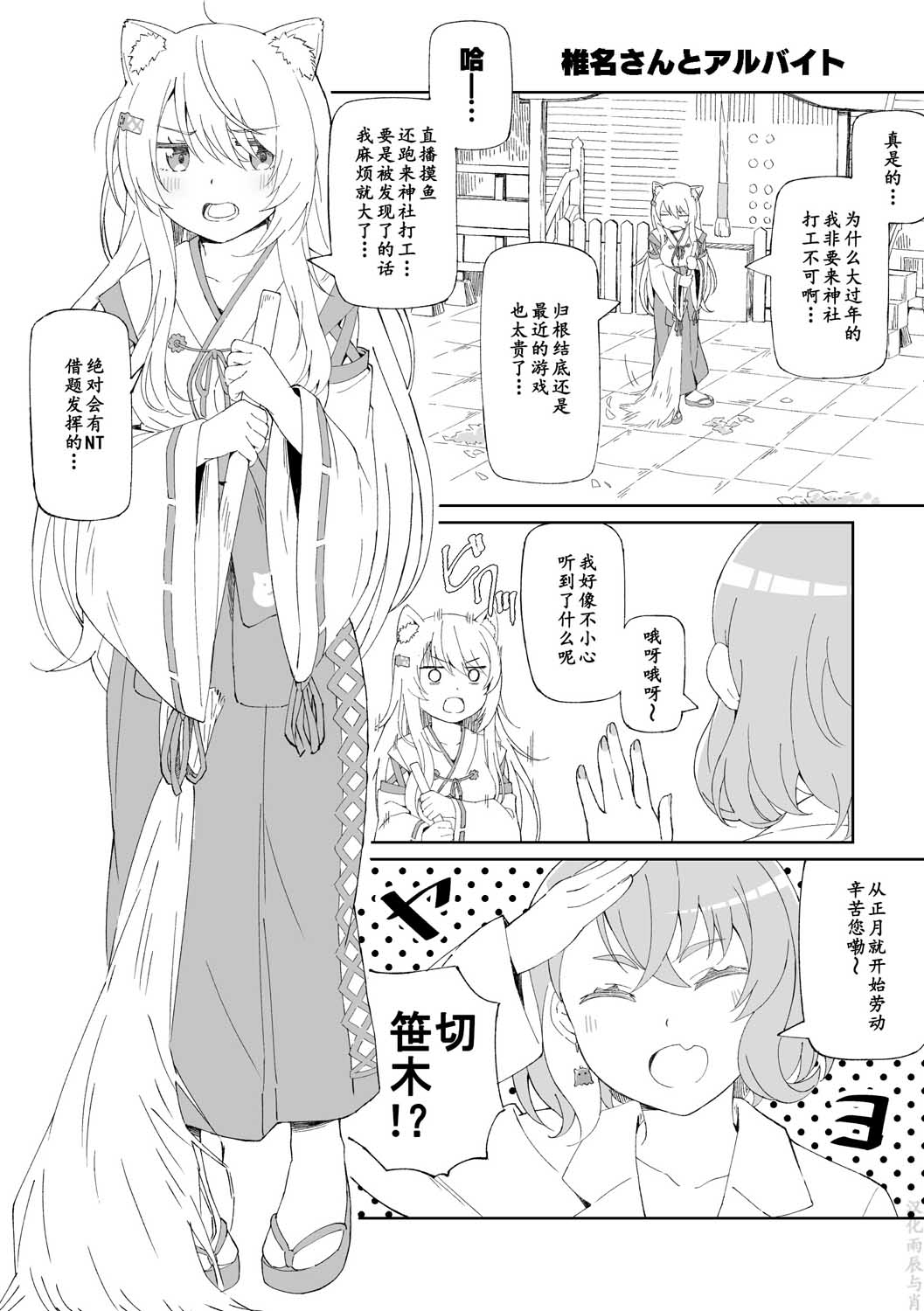 咲×唯华 第3话 第1页