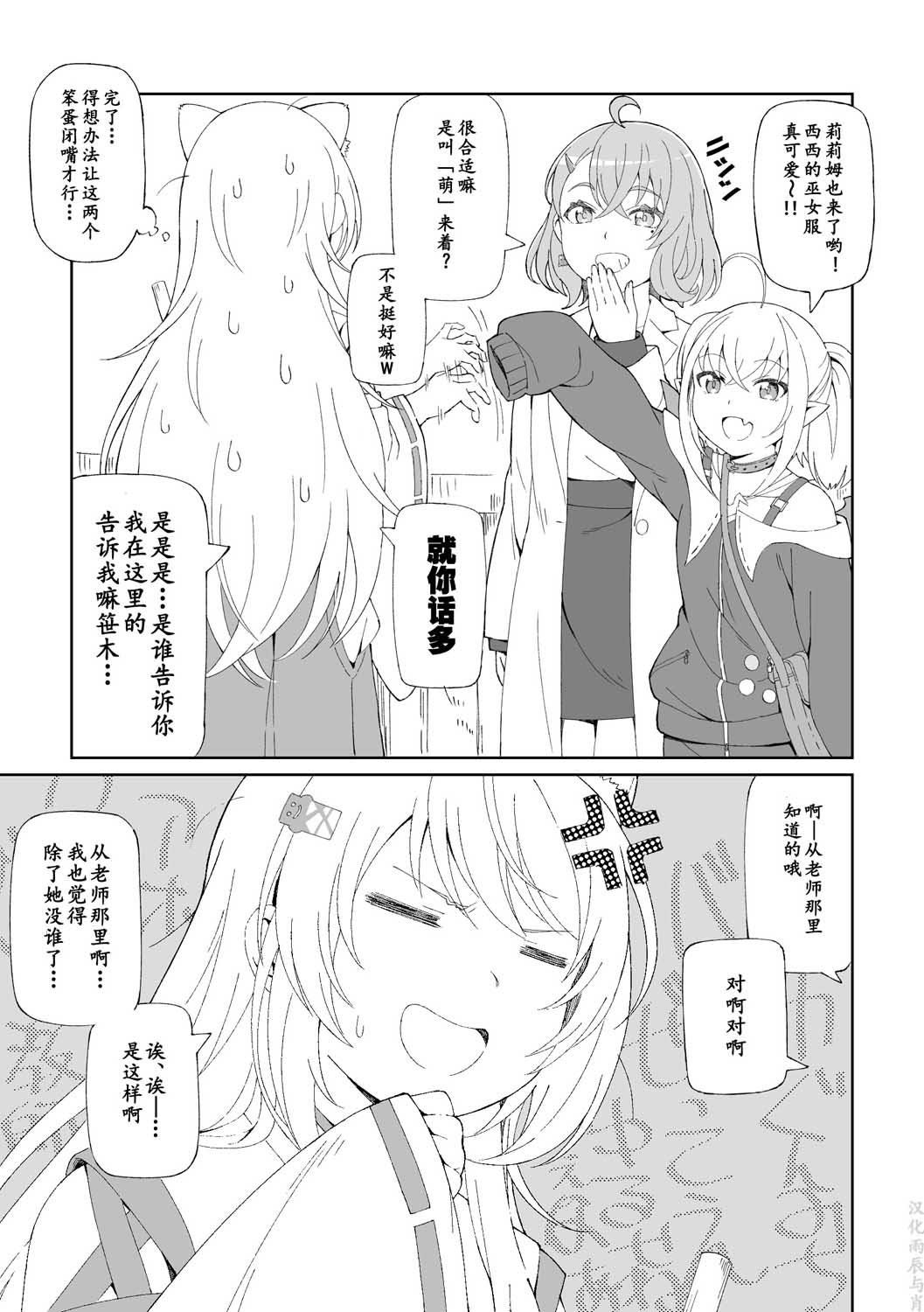 咲×唯华 第3话 第2页