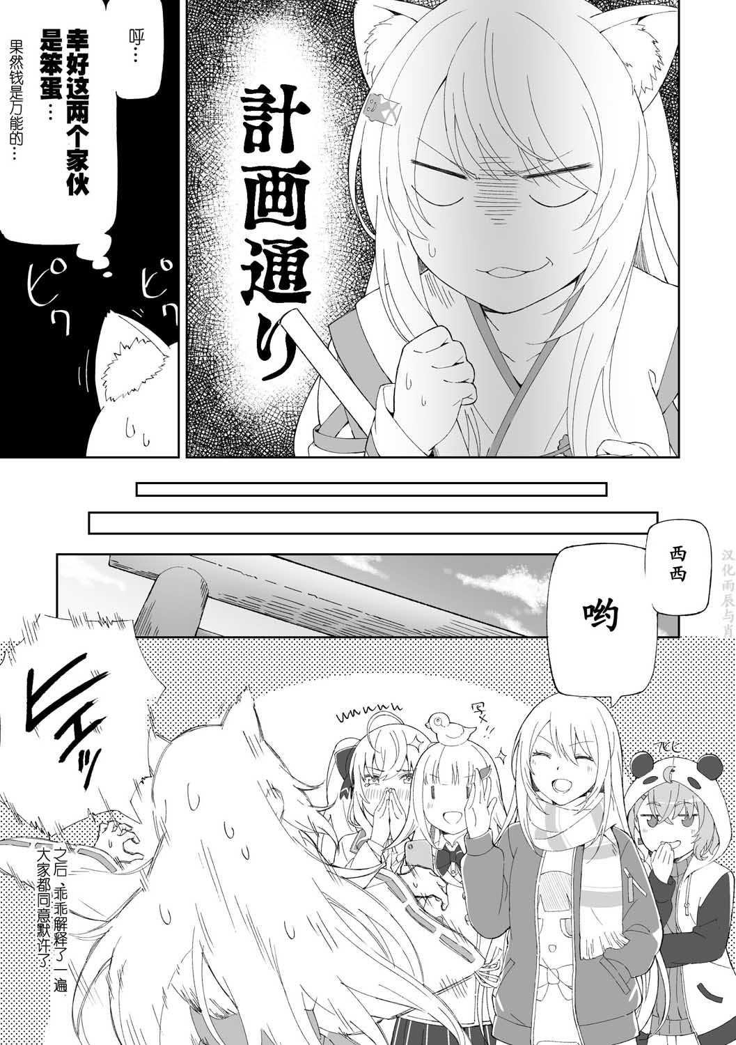 咲×唯华 第3话 第4页