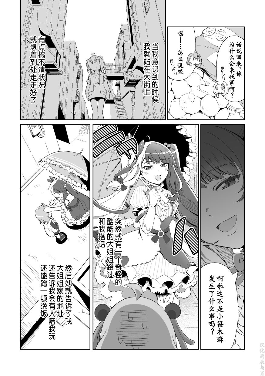 咲×唯华 第4话 第2页