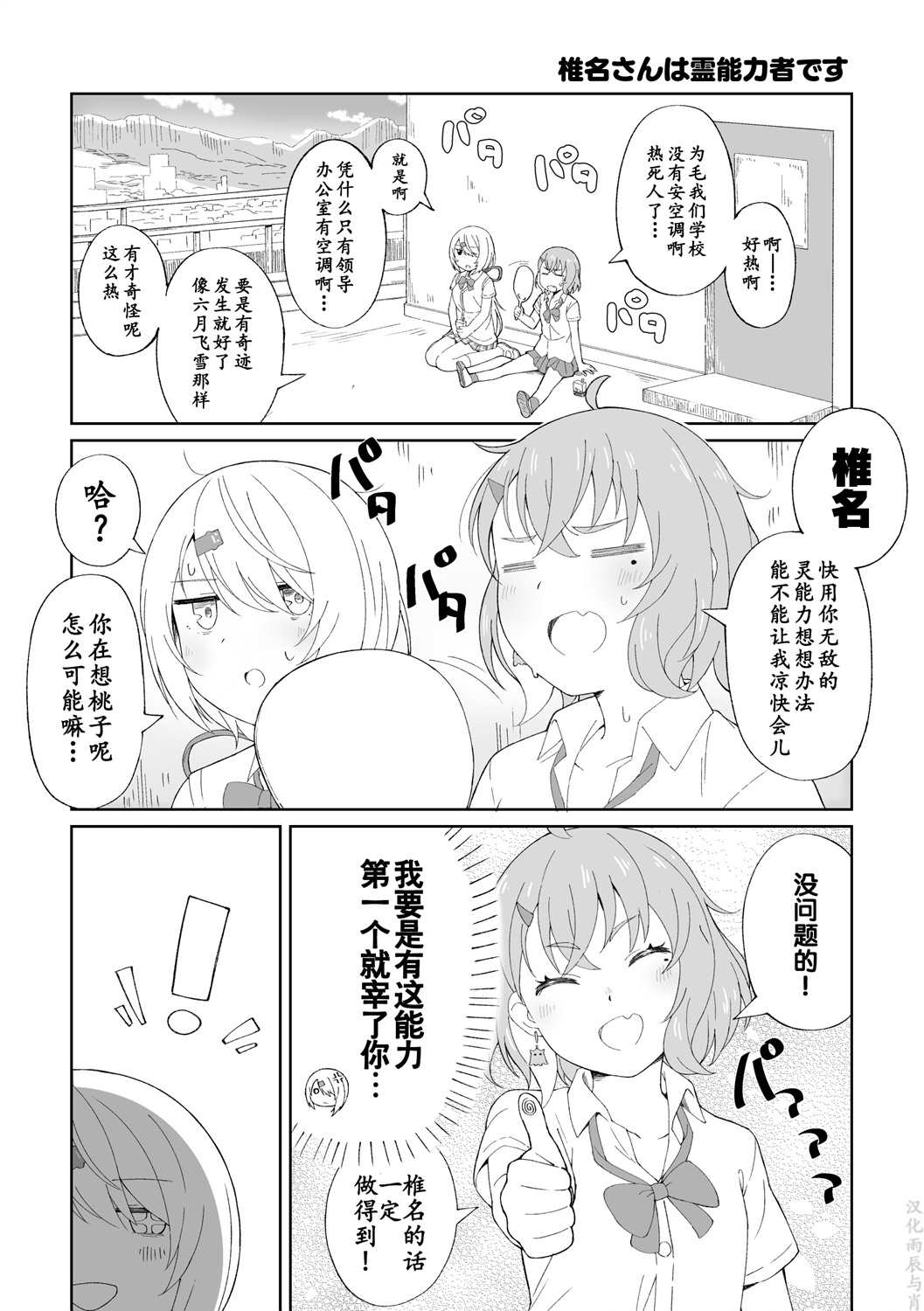 咲×唯华 第5话 第1页