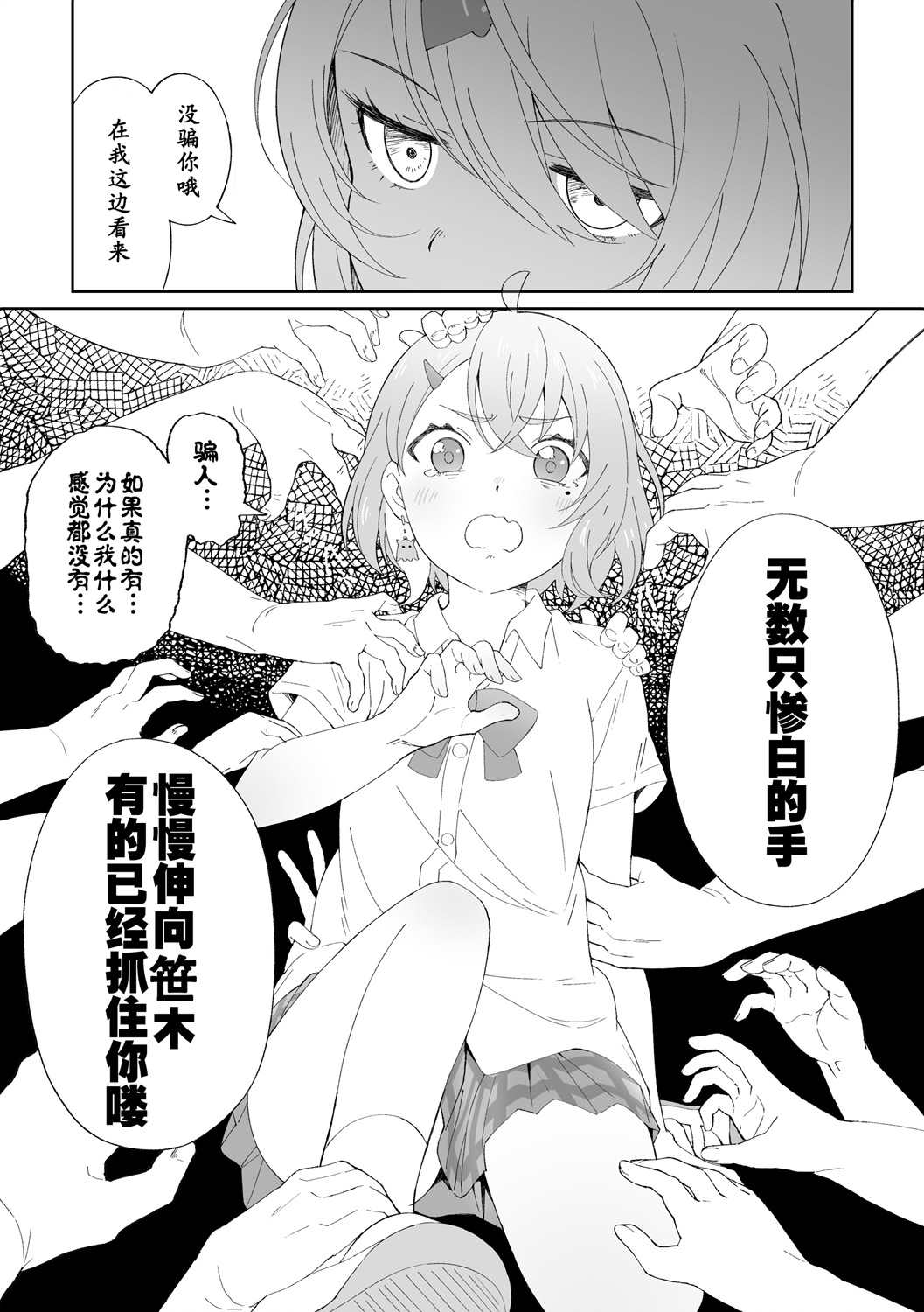咲×唯华 第5话 第3页