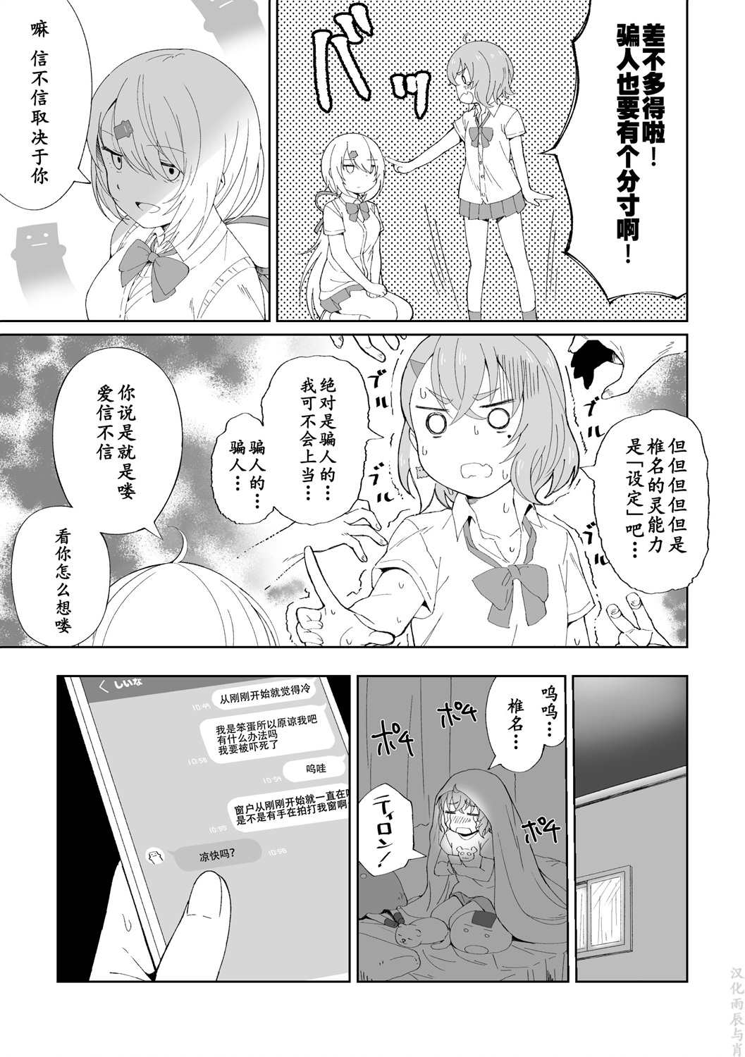 咲×唯华 第5话 第4页
