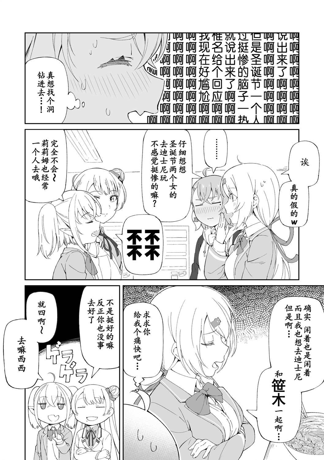 咲×唯华 第6话 第3页