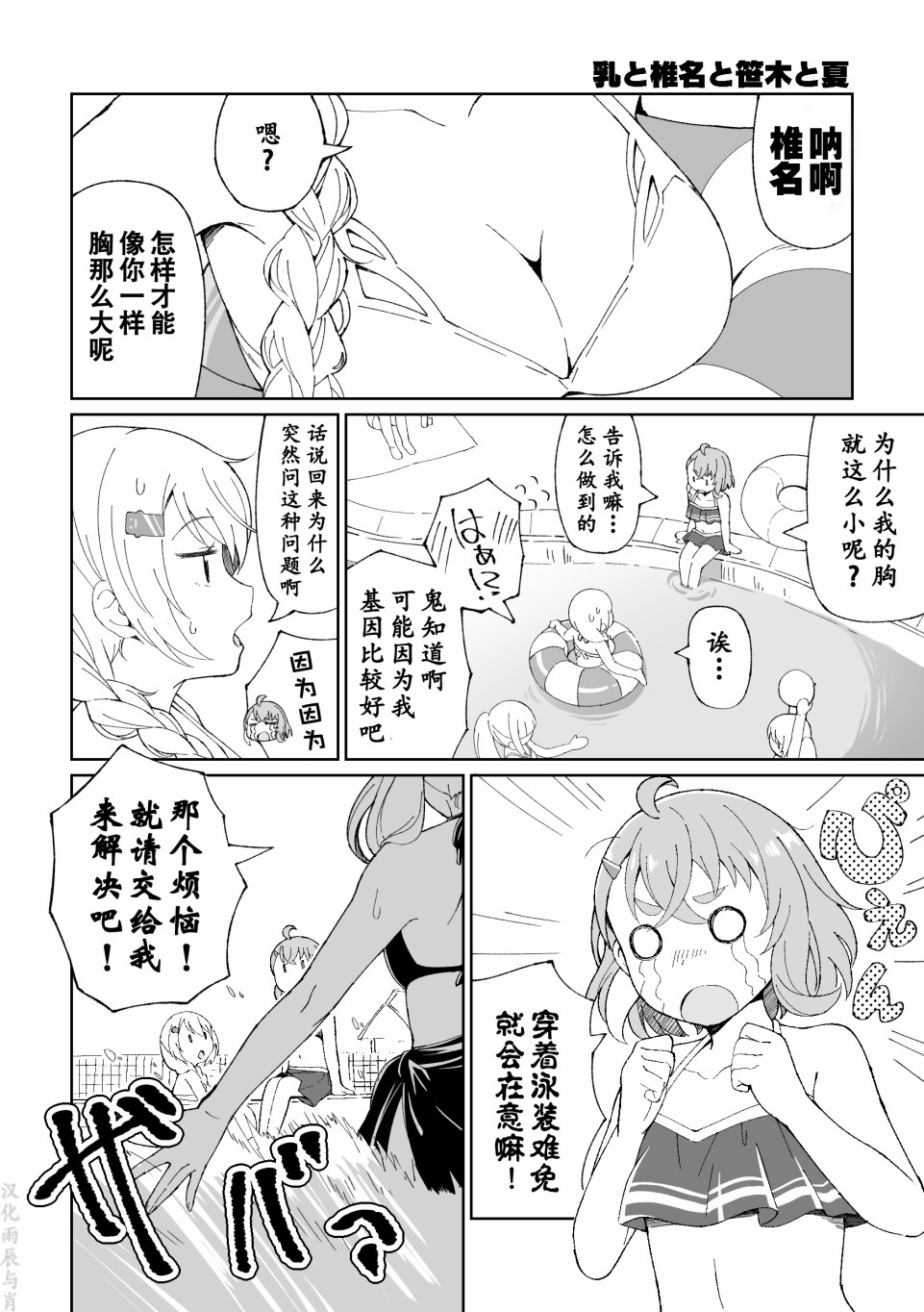 咲×唯华 第7话 第1页