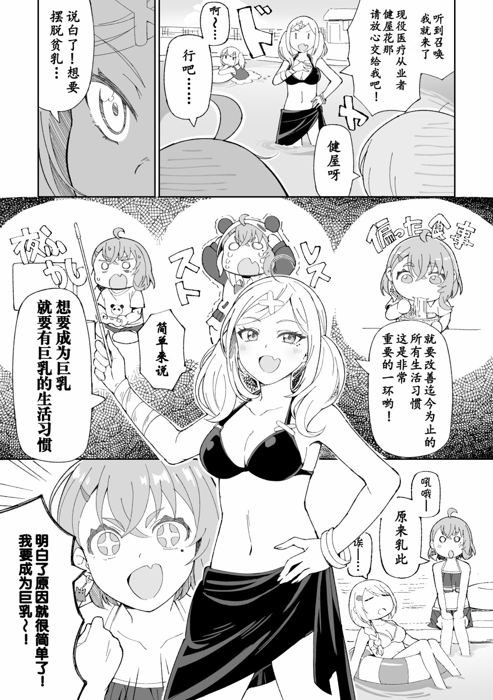 咲×唯华 第7话 第2页