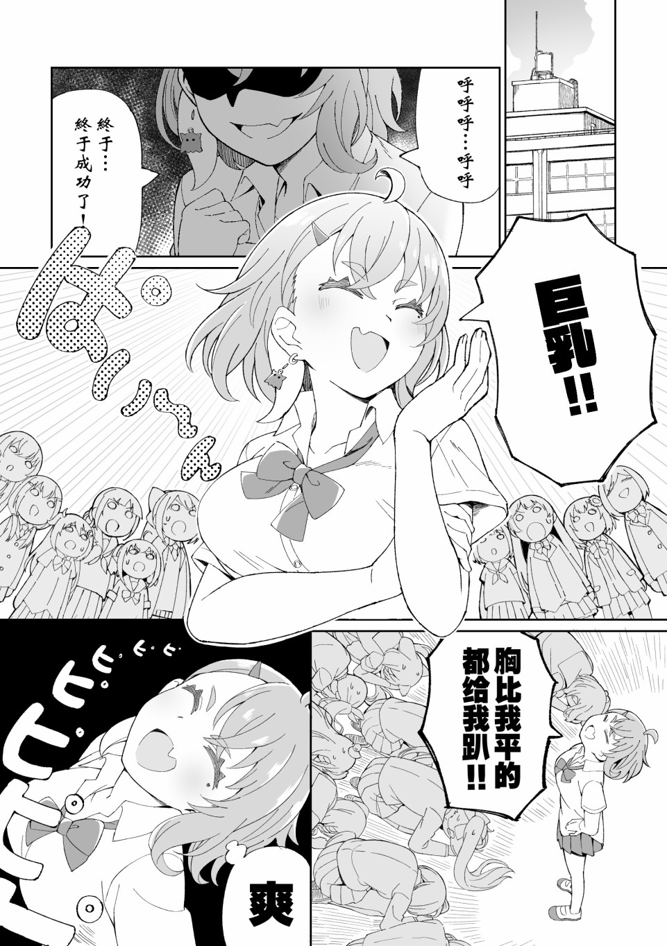 咲×唯华 第7话 第3页