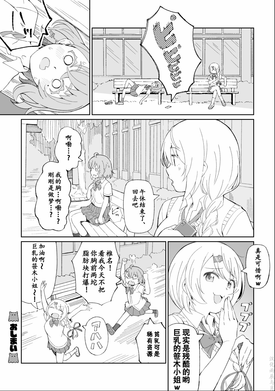 咲×唯华 第7话 第4页