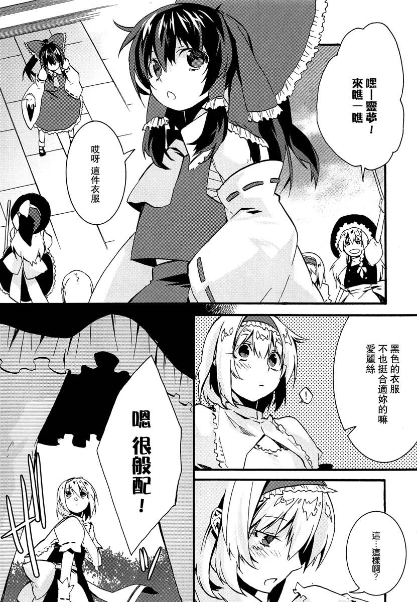 她的衣服！ 第1话 第11页