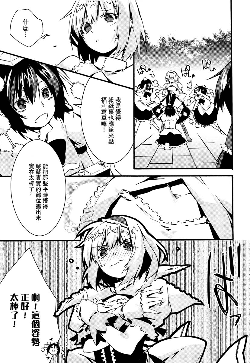 她的衣服！ 第1话 第12页