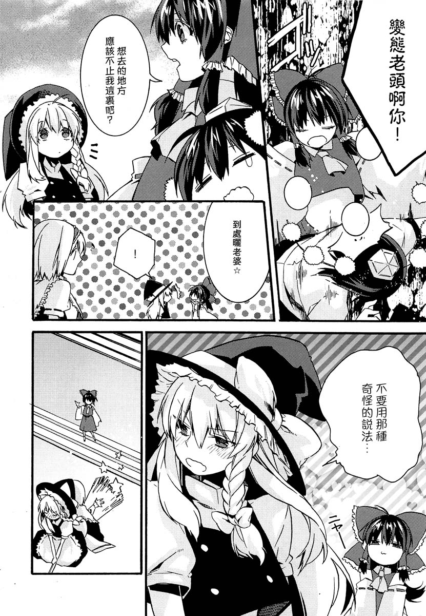 她的衣服！ 第1话 第13页