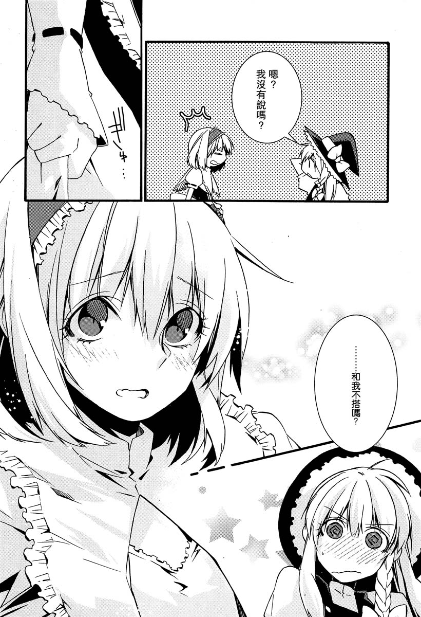 她的衣服！ 第1话 第17页