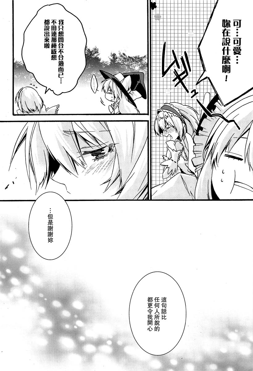 她的衣服！ 第1话 第19页