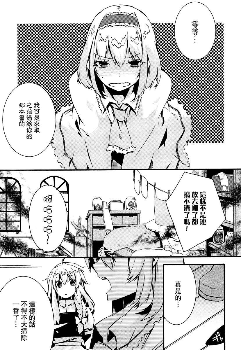她的衣服！ 第1话 第4页