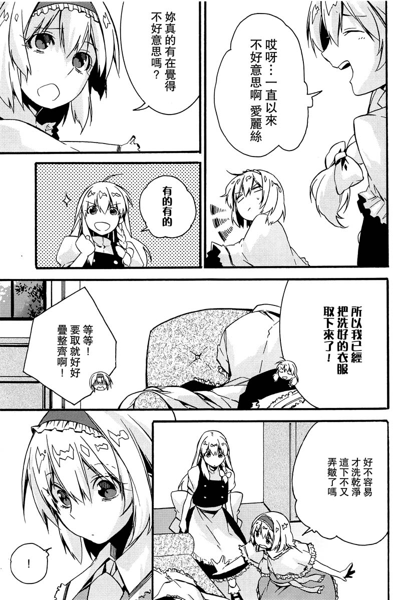 她的衣服！ 第1话 第6页