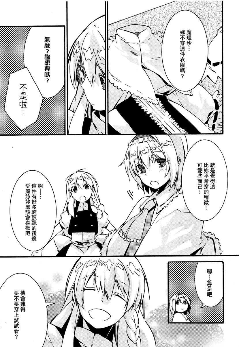 她的衣服！ 第1话 第8页