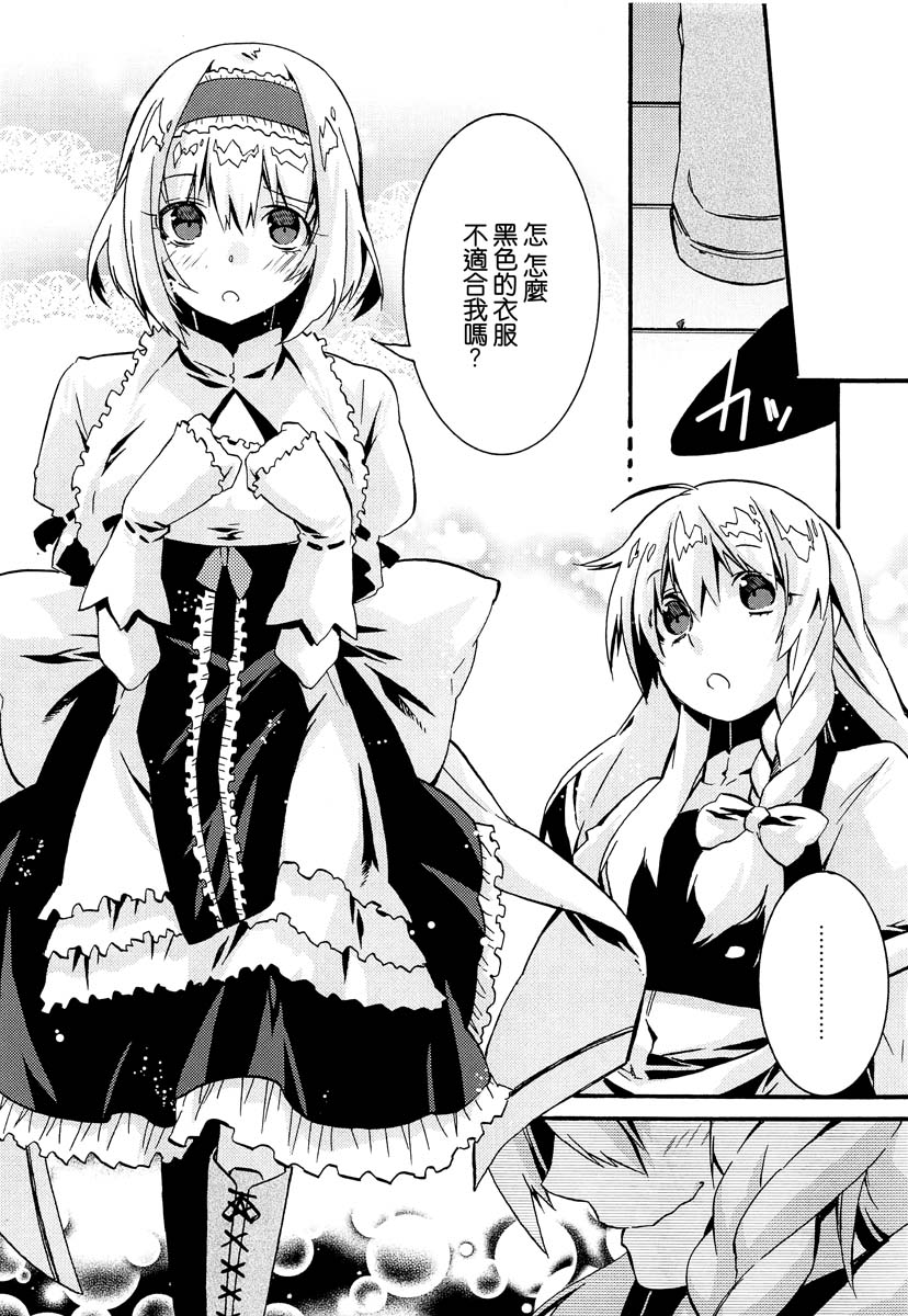 她的衣服！ 第1话 第9页