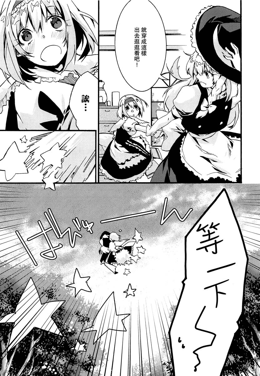 她的衣服！ 第1话 第10页
