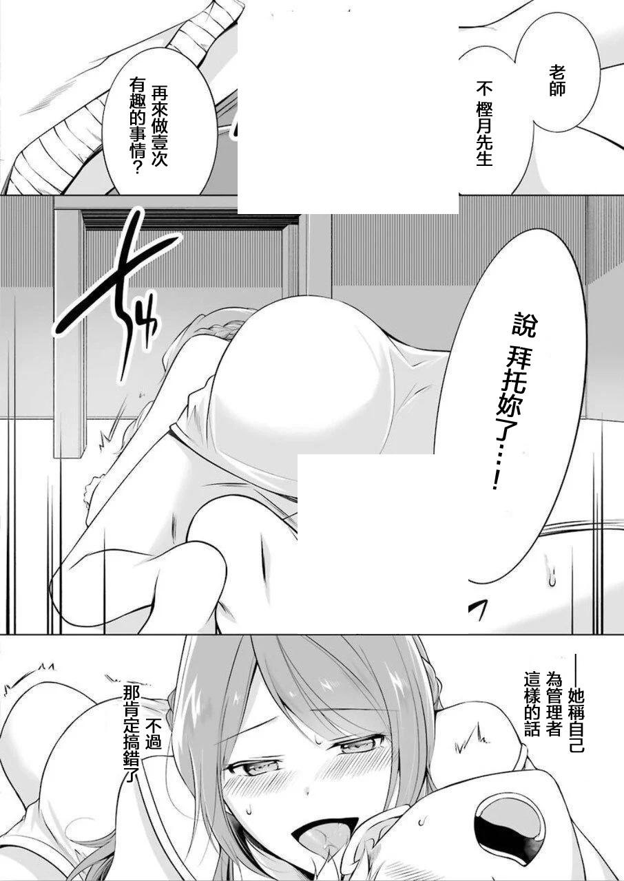 清纯正直得完全不成样子 第1话 第37页
