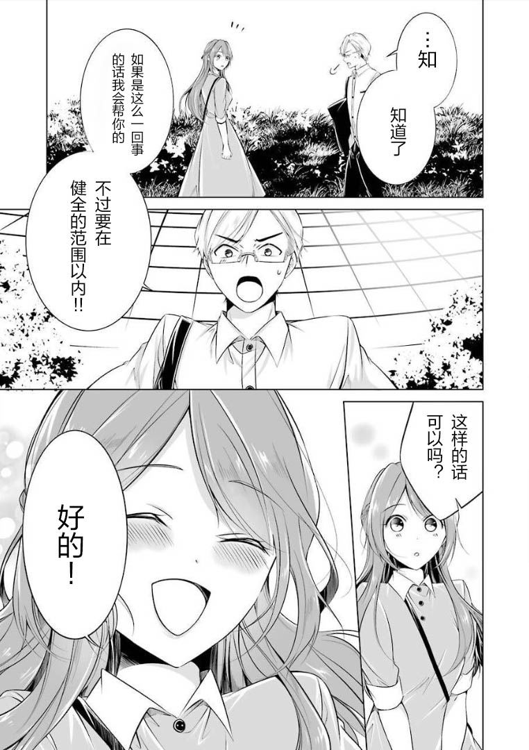 清纯正直得完全不成样子 第3话 第21页
