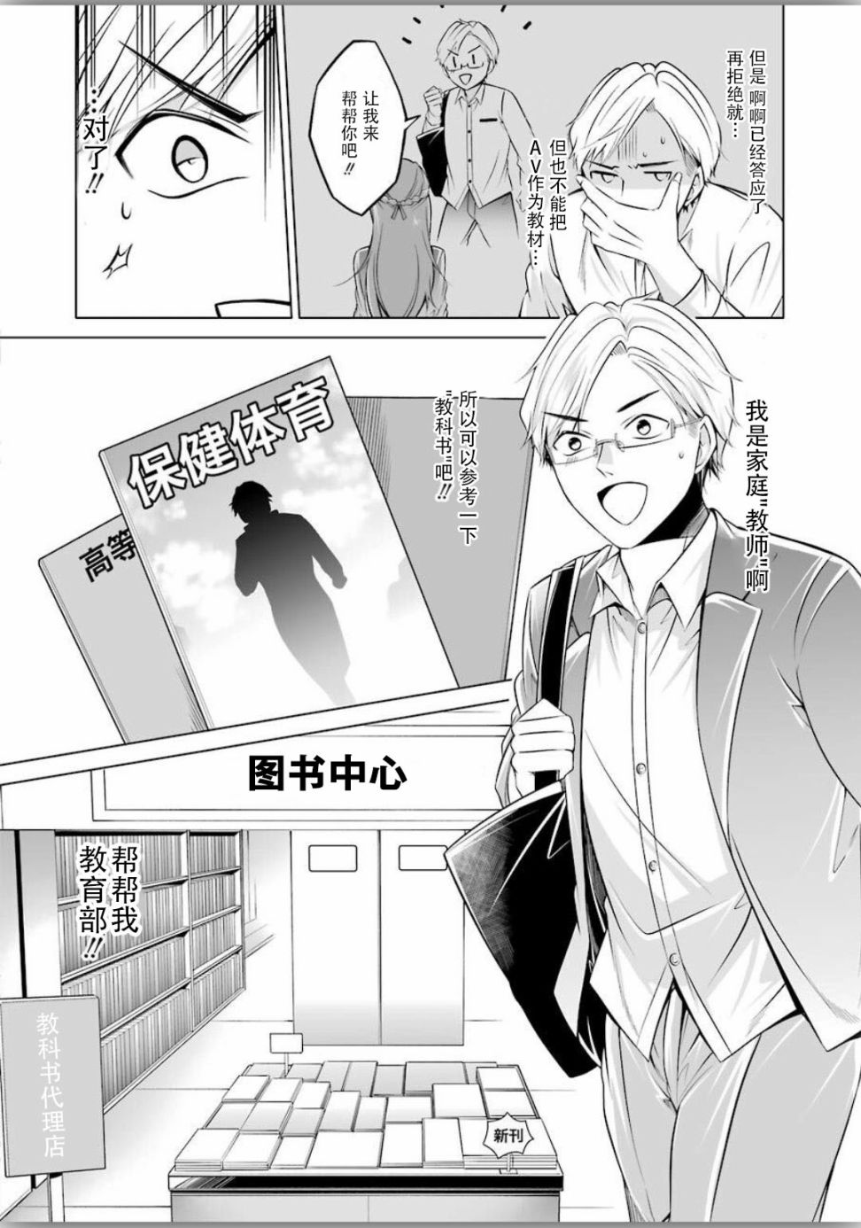 清纯正直得完全不成样子 第4话 第4页