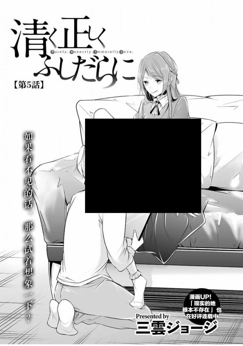 清纯正直得完全不成样子 第5话 第1页