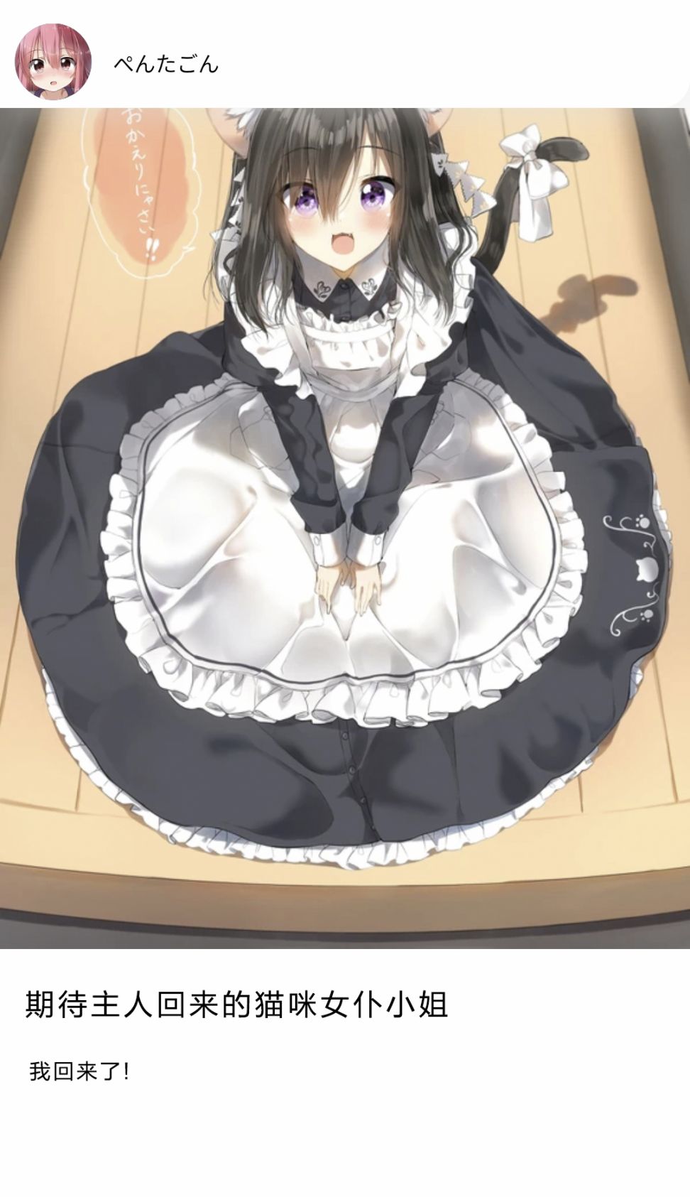 猫咪女仆小姐 第1话 第4页