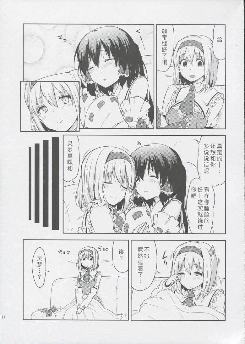 loneliness 短篇 第11页