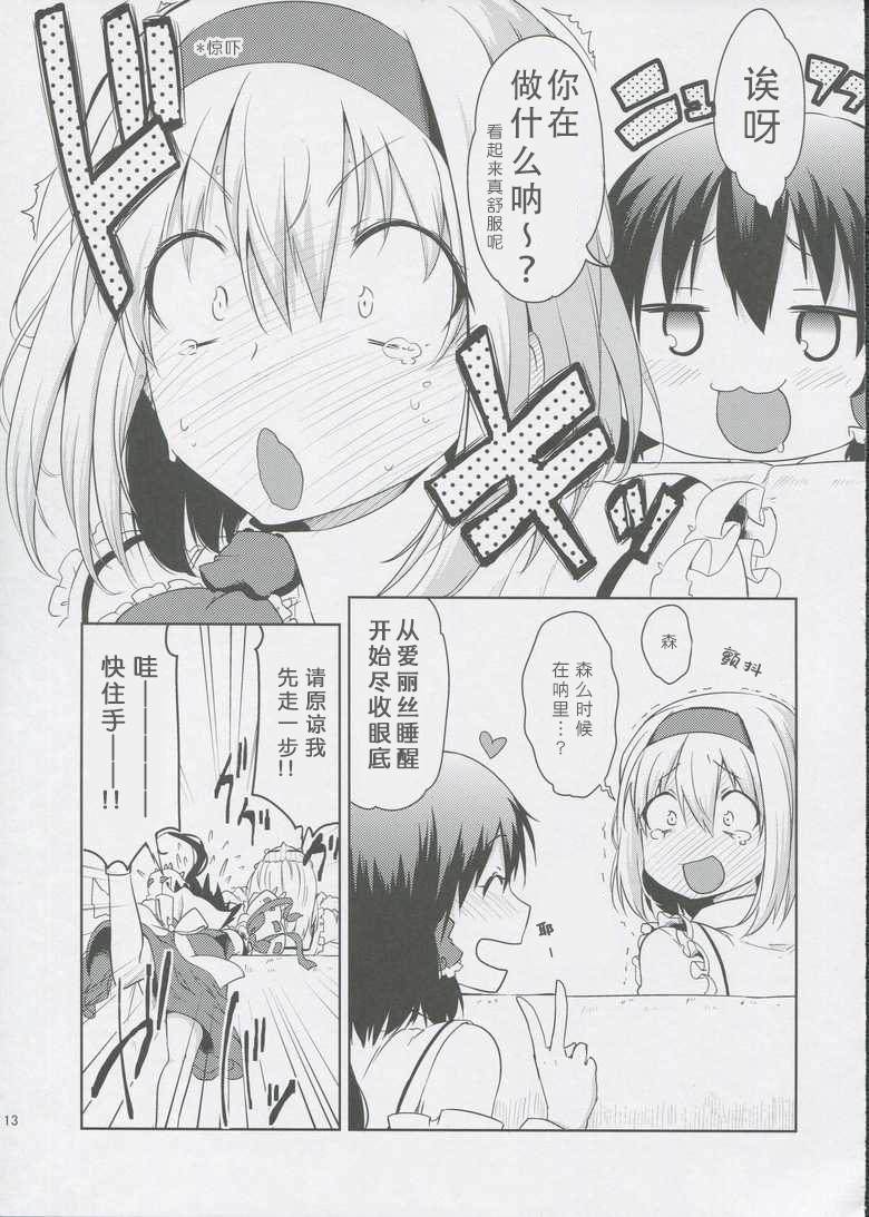 loneliness 短篇 第13页