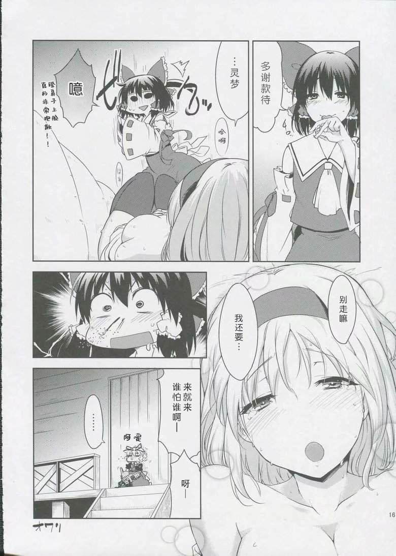 loneliness 短篇 第16页