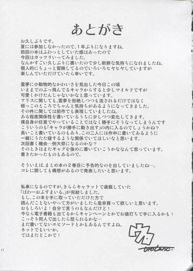 loneliness 短篇 第17页