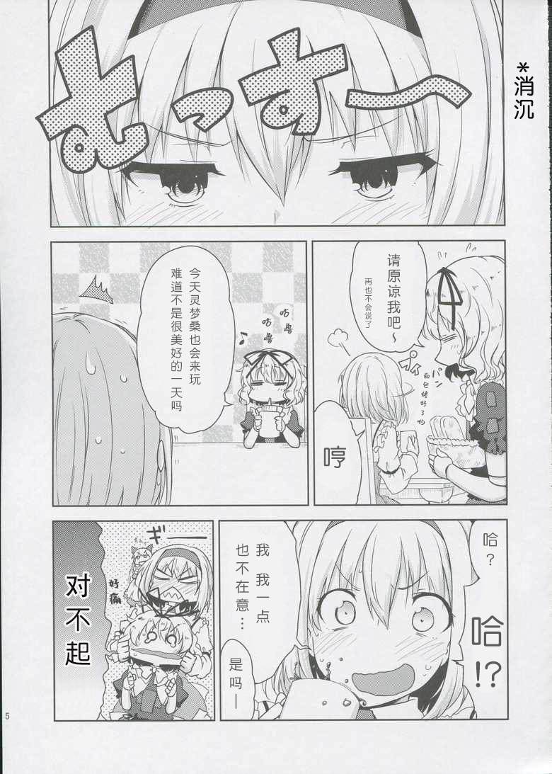 loneliness 短篇 第5页