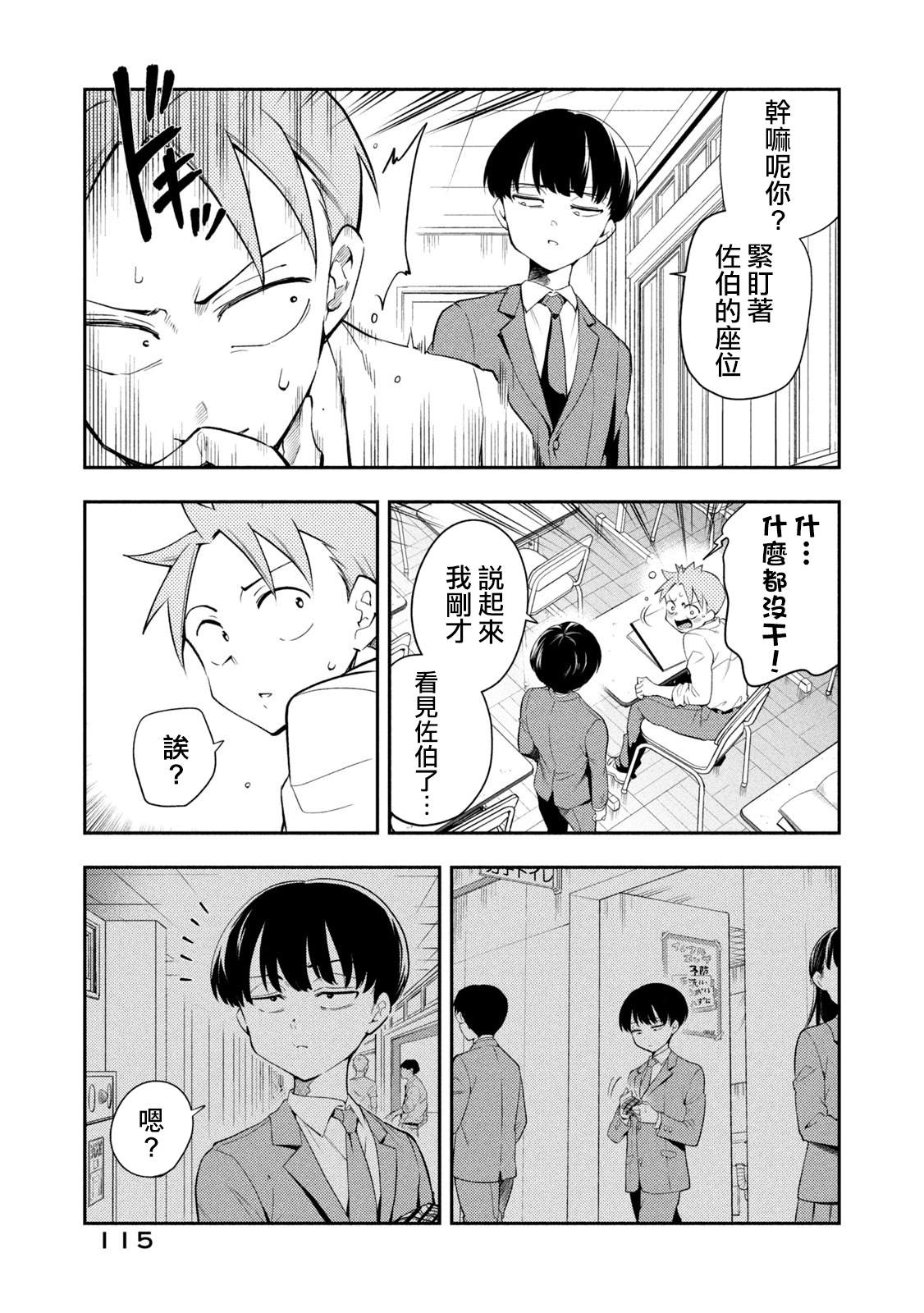 佐伯同学睡著了 第47话 坠入爱河的佐伯同学 第3页