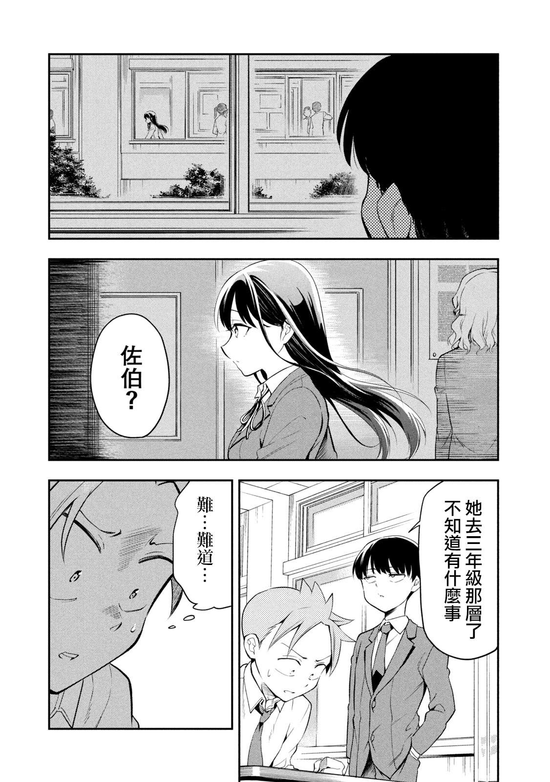 佐伯同学睡著了 第47话 坠入爱河的佐伯同学 第4页
