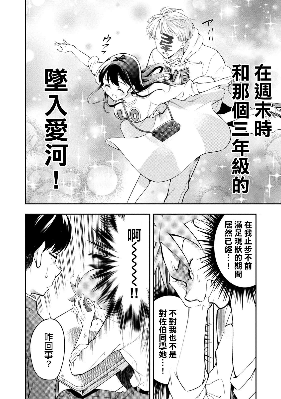 佐伯同学睡著了 第47话 坠入爱河的佐伯同学 第6页
