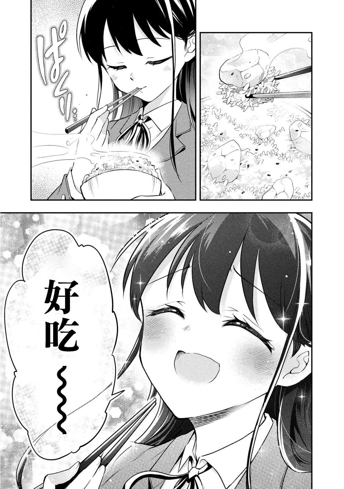 佐伯同学睡著了 第47话 坠入爱河的佐伯同学 第9页