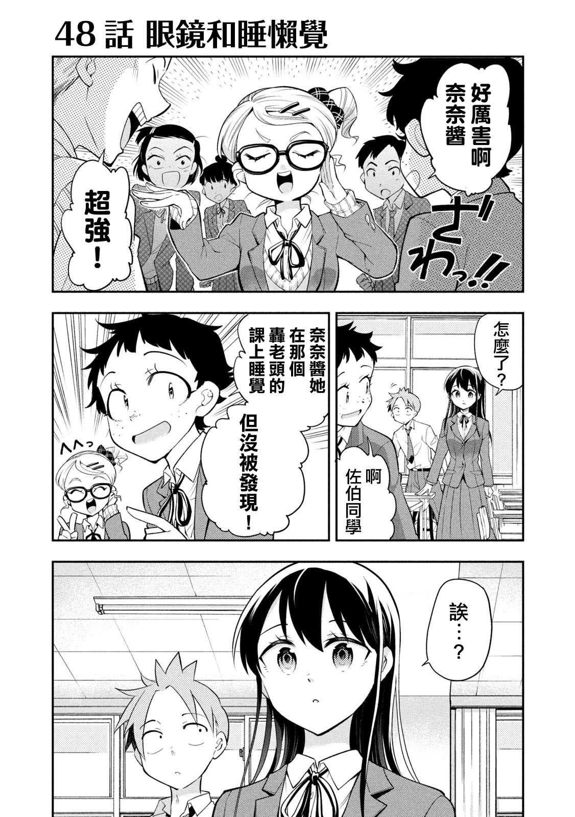 佐伯同学睡著了 第48话 眼镜和睡懒觉 第1页