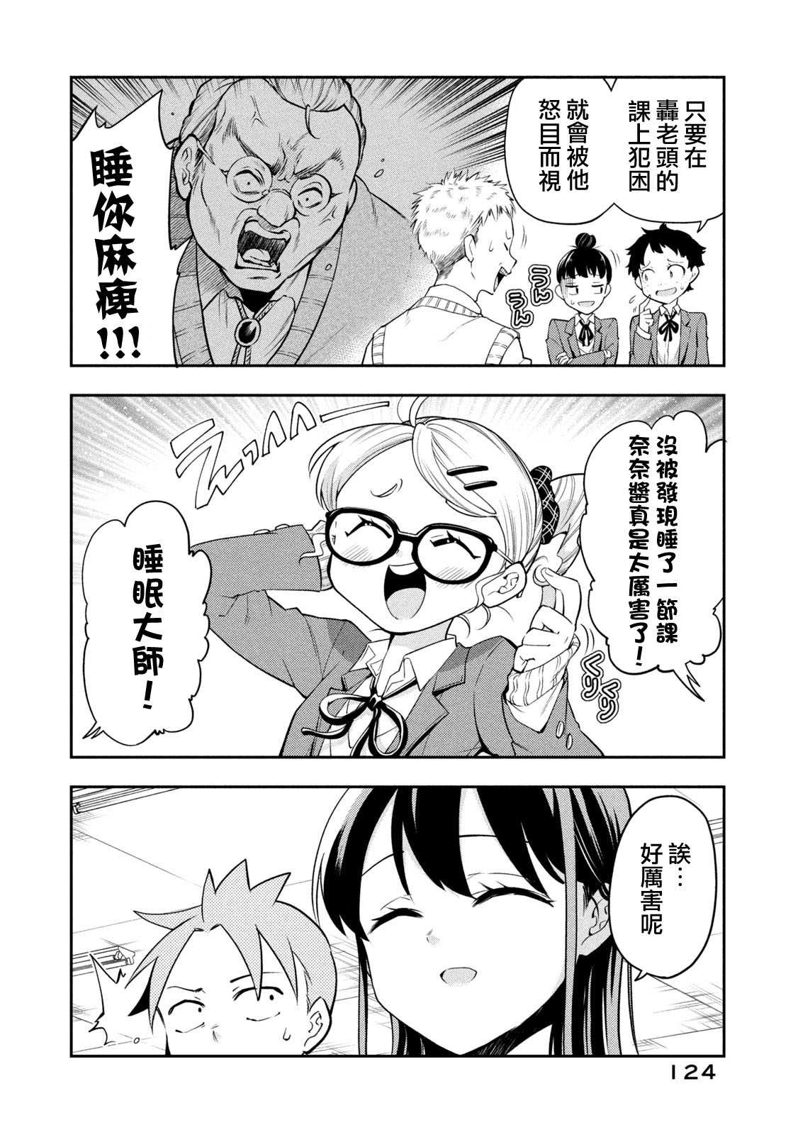 佐伯同学睡著了 第48话 眼镜和睡懒觉 第2页