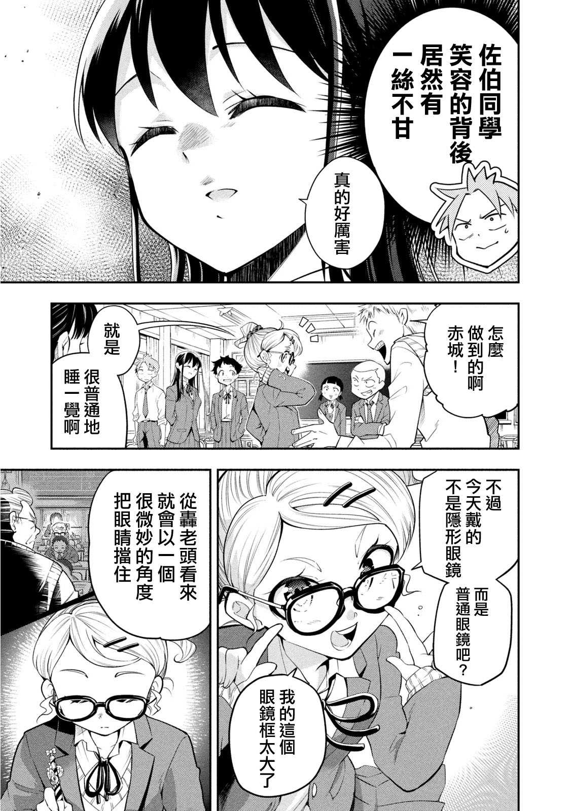 佐伯同学睡著了 第48话 眼镜和睡懒觉 第3页