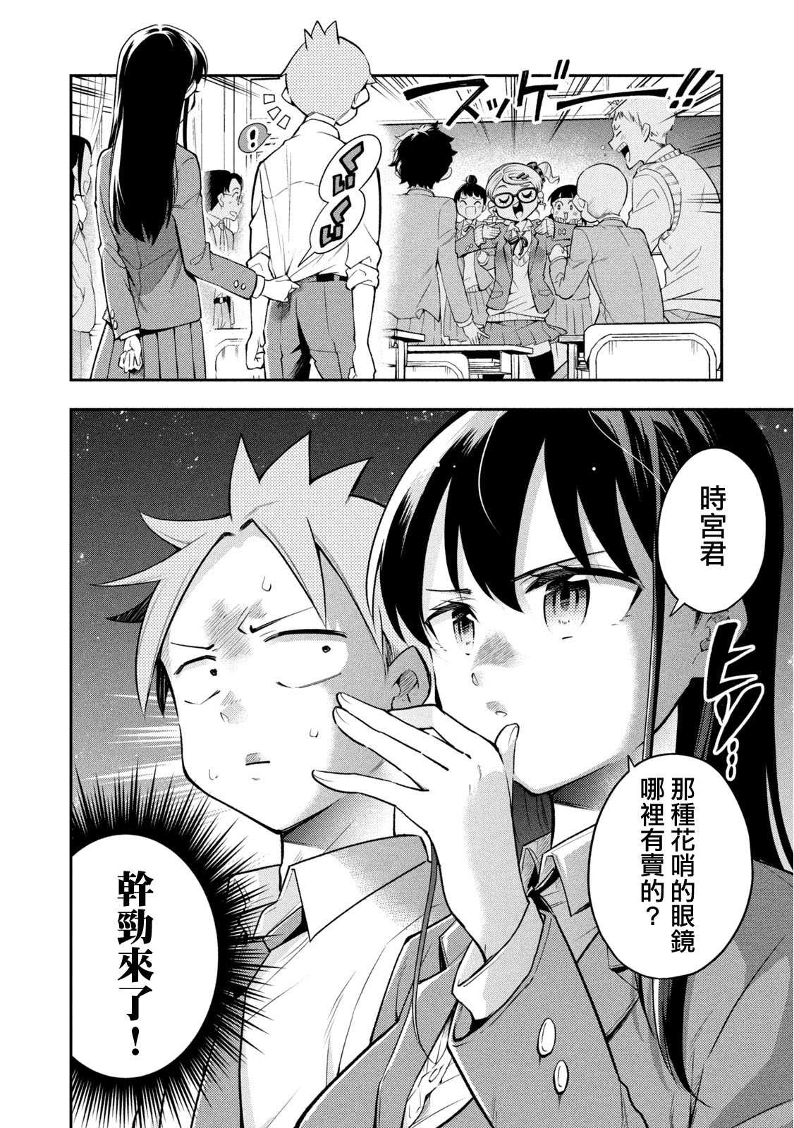 佐伯同学睡著了 第48话 眼镜和睡懒觉 第4页