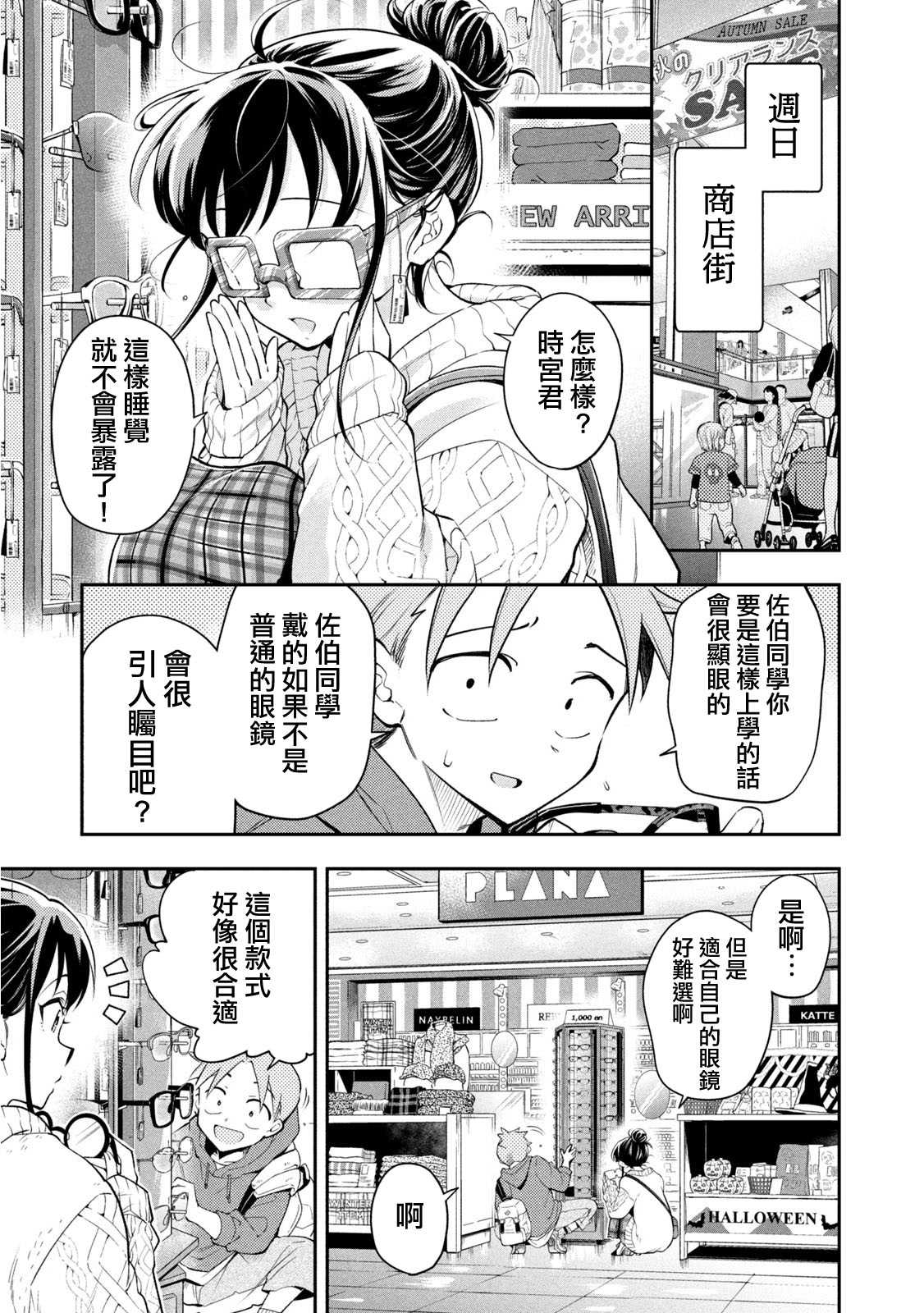 佐伯同学睡著了 第48话 眼镜和睡懒觉 第5页