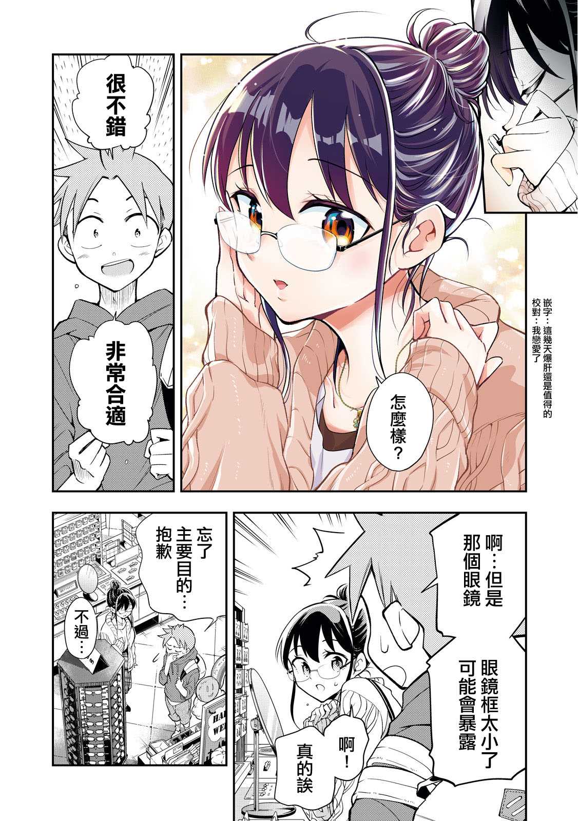 佐伯同学睡著了 第48话 眼镜和睡懒觉 第6页