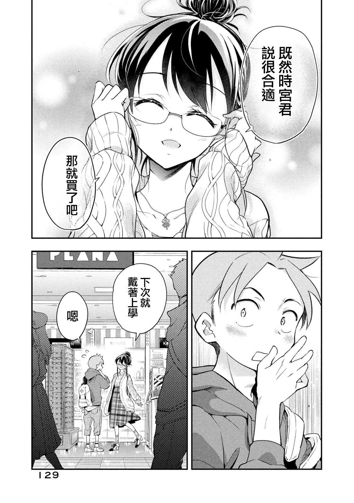 佐伯同学睡著了 第48话 眼镜和睡懒觉 第7页