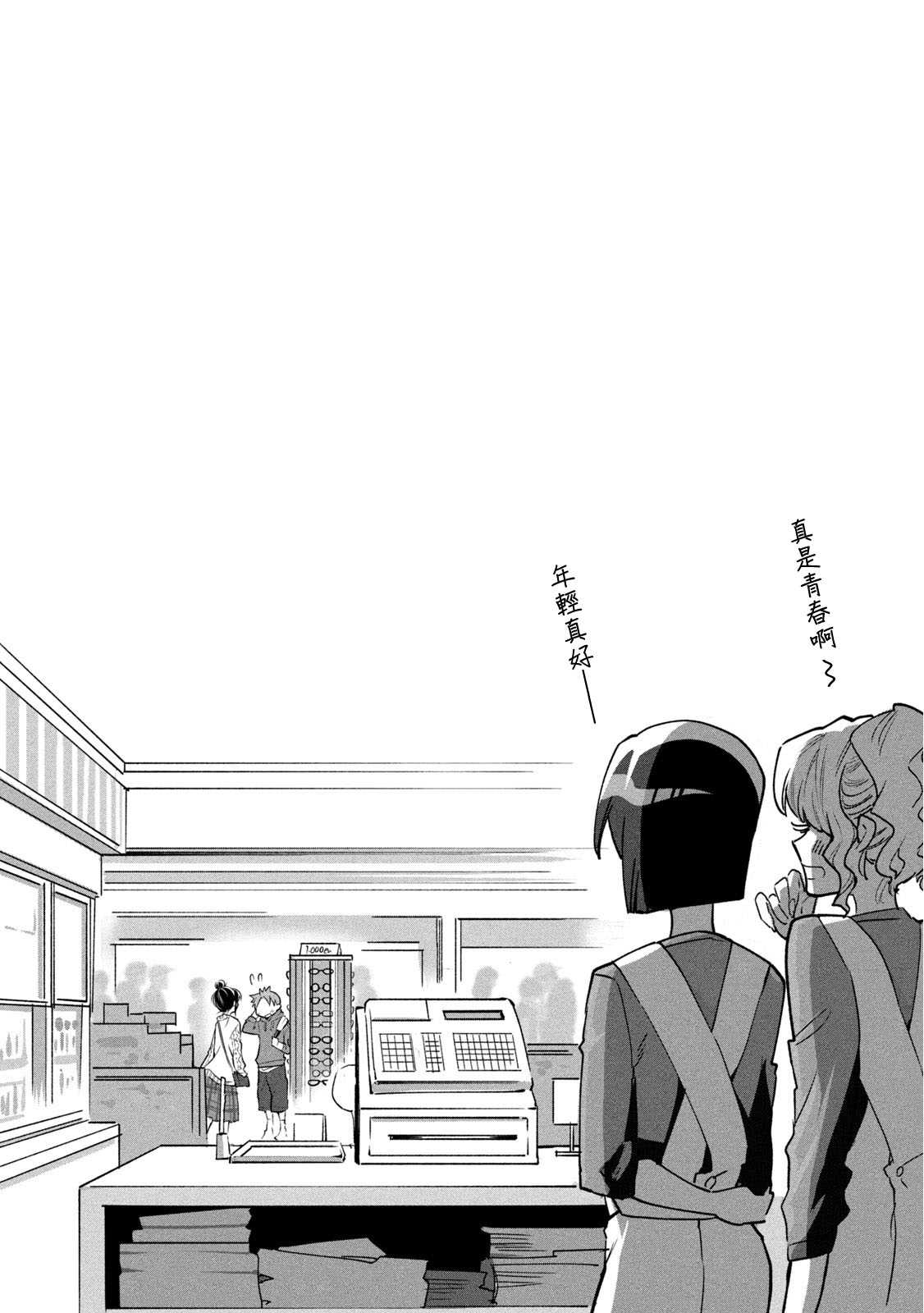 佐伯同学睡著了 第48话 眼镜和睡懒觉 第8页
