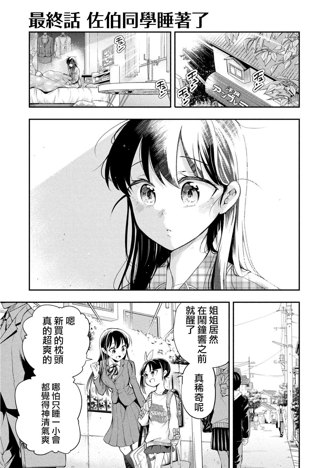 佐伯同学睡著了 第49话 最终话 第1页