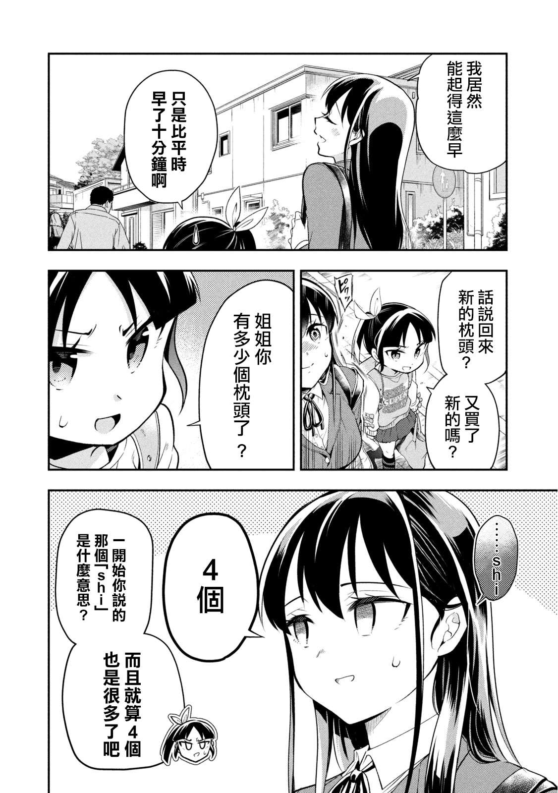 佐伯同学睡著了 第49话 最终话 第2页