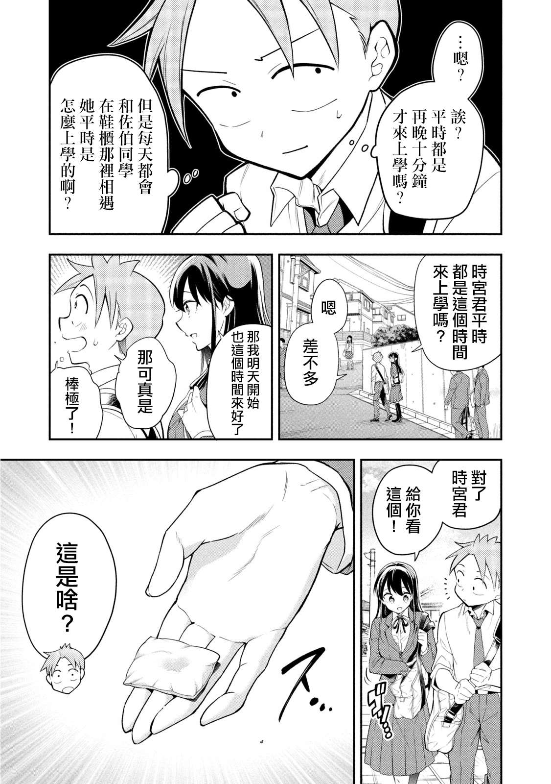 佐伯同学睡著了 第49话 最终话 第11页