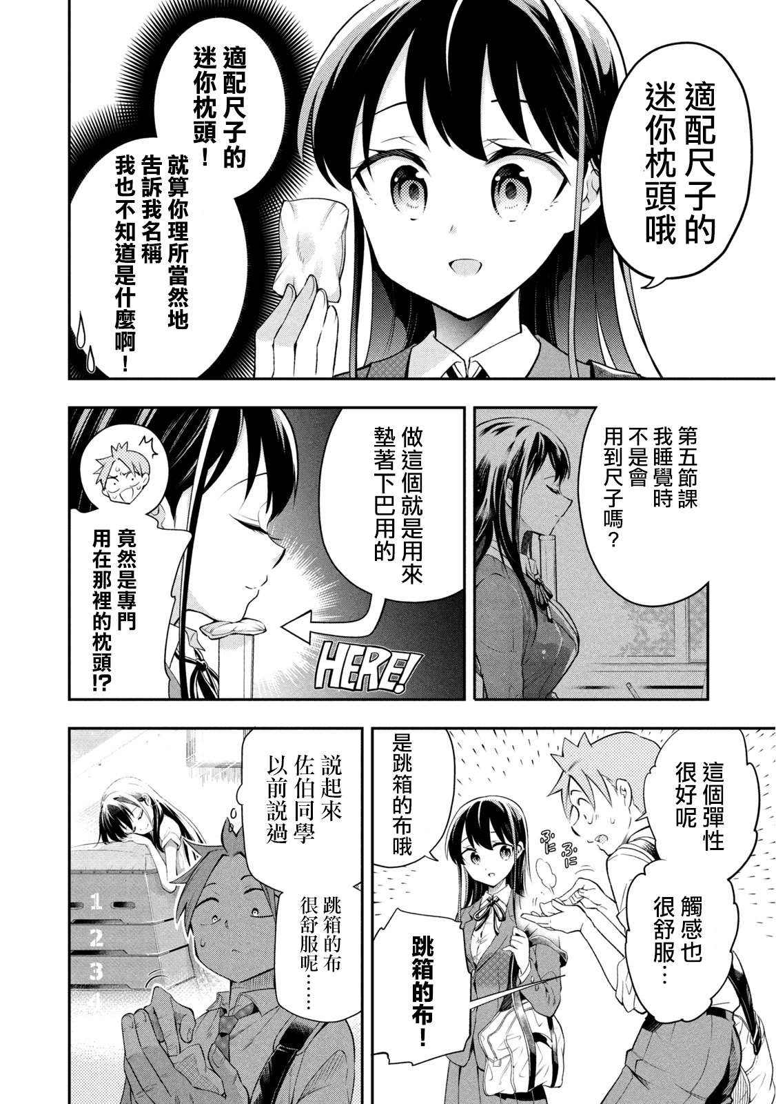 佐伯同学睡著了 第49话 最终话 第12页