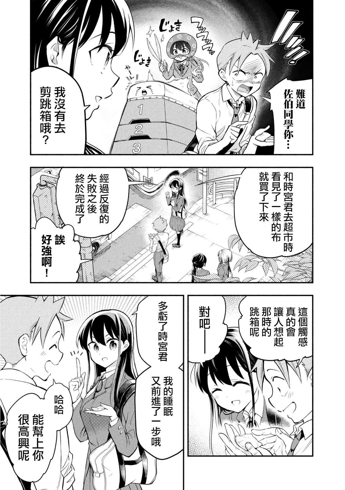 佐伯同学睡著了 第49话 最终话 第13页