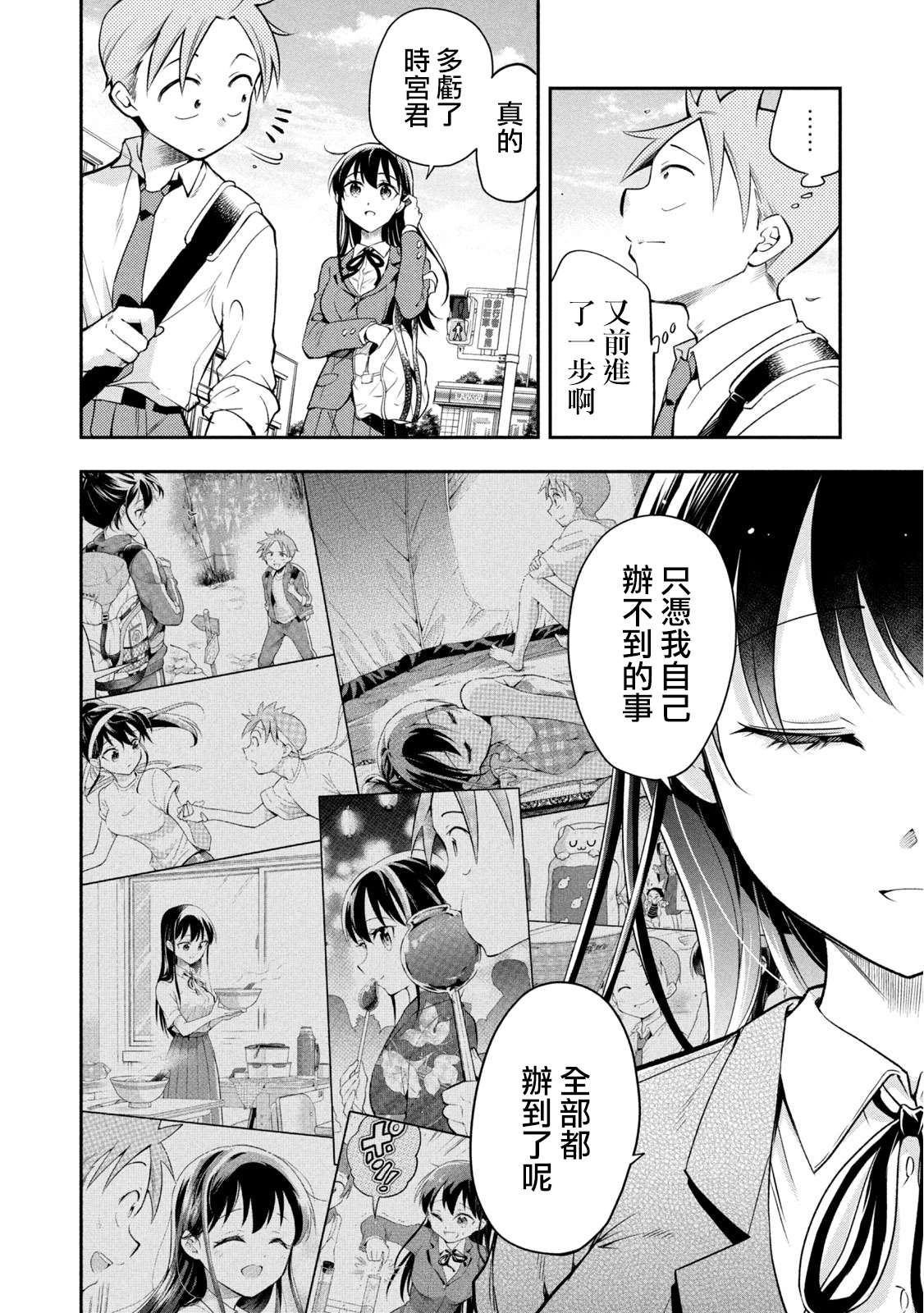 佐伯同学睡著了 第49话 最终话 第14页